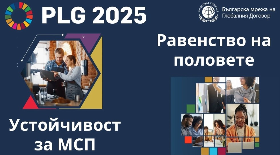 PLG 2025 – Работни групи за устойчиво развитие в България